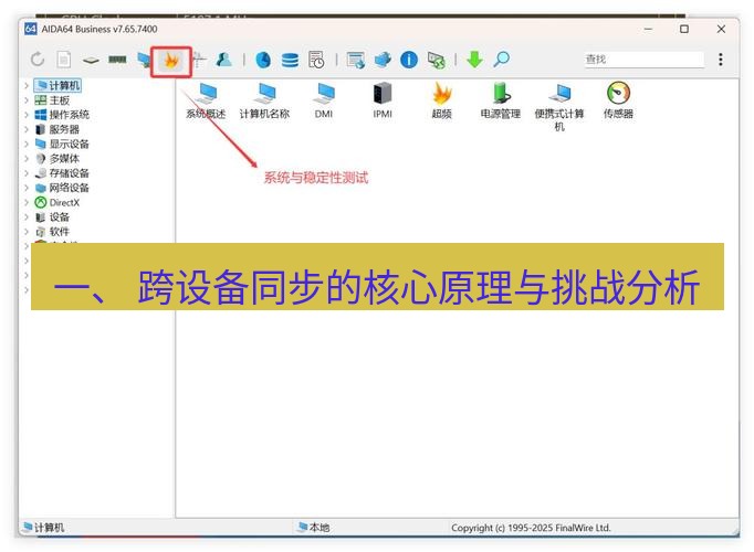 截图工具 一、 跨设备同步的核心原理与挑战分析
