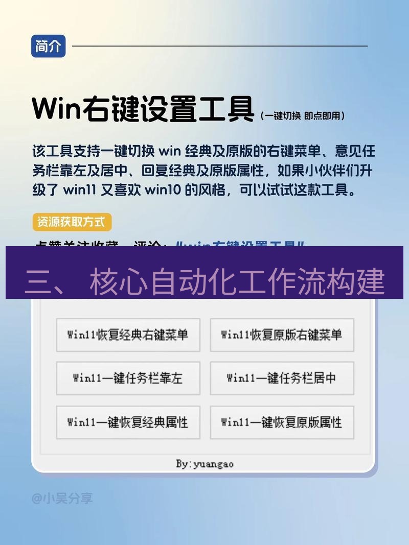 截图工具 三、 核心自动化工作流构建