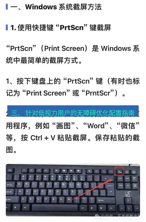 截图工具 三、 针对低视力用户的无障碍优化配置指南