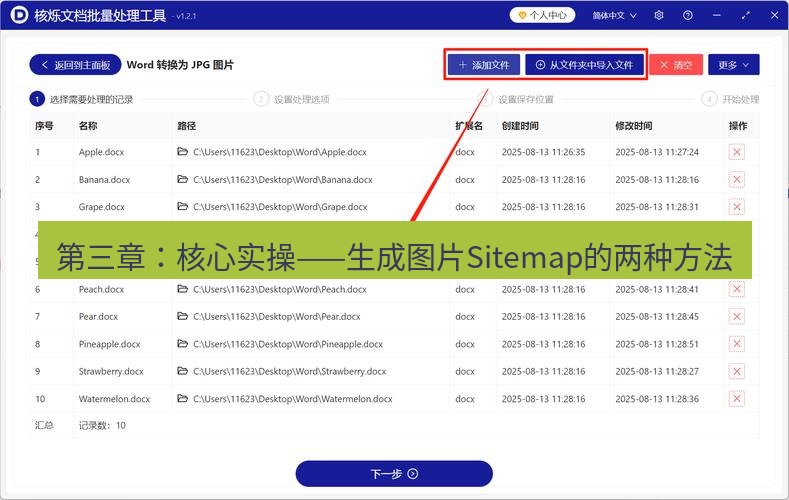 截图工具 第三章：核心实操——生成图片Sitemap的两种方法