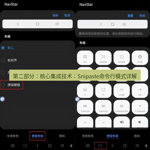 截图工具 第二部分：核心集成技术：Snipaste命令行模式详解