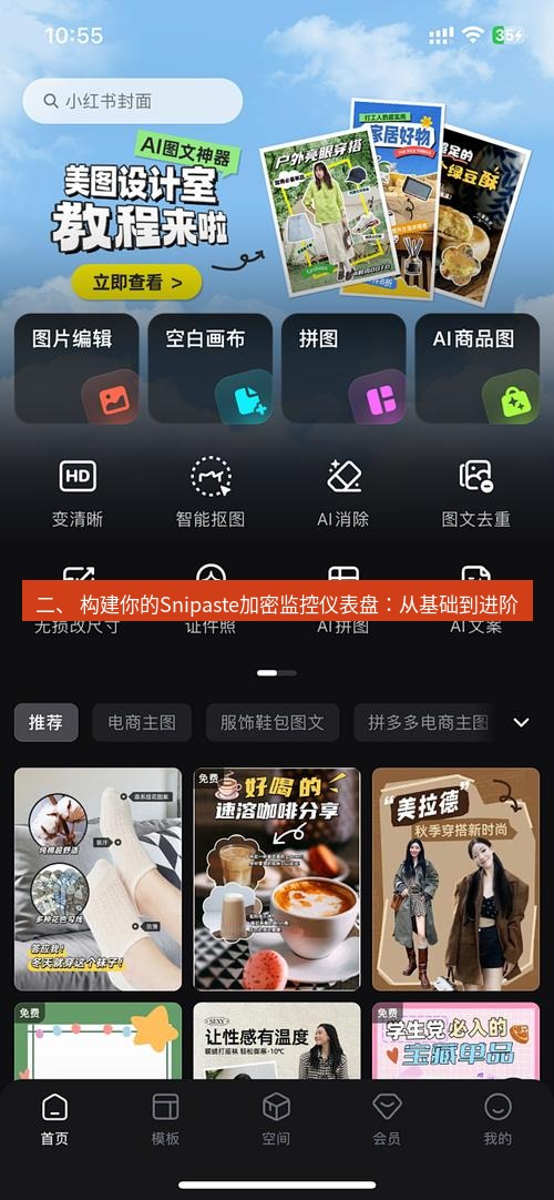 截图工具 二、 构建你的Snipaste加密监控仪表盘：从基础到进阶