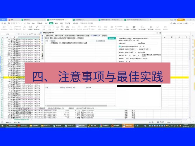 截图工具 四、 注意事项与最佳实践