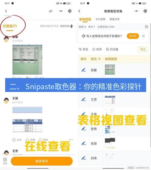 截图工具 二、 Snipaste取色器：你的精准色彩探针