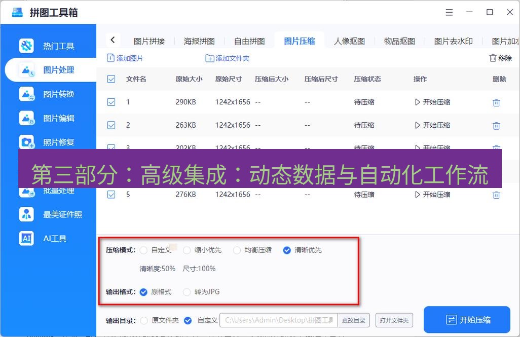 截图工具 第三部分：高级集成：动态数据与自动化工作流