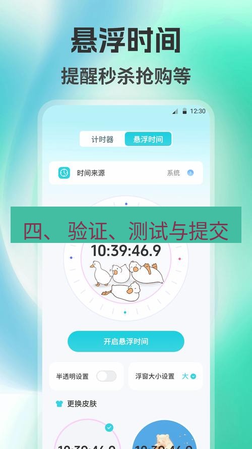 截图工具 四、 验证、测试与提交