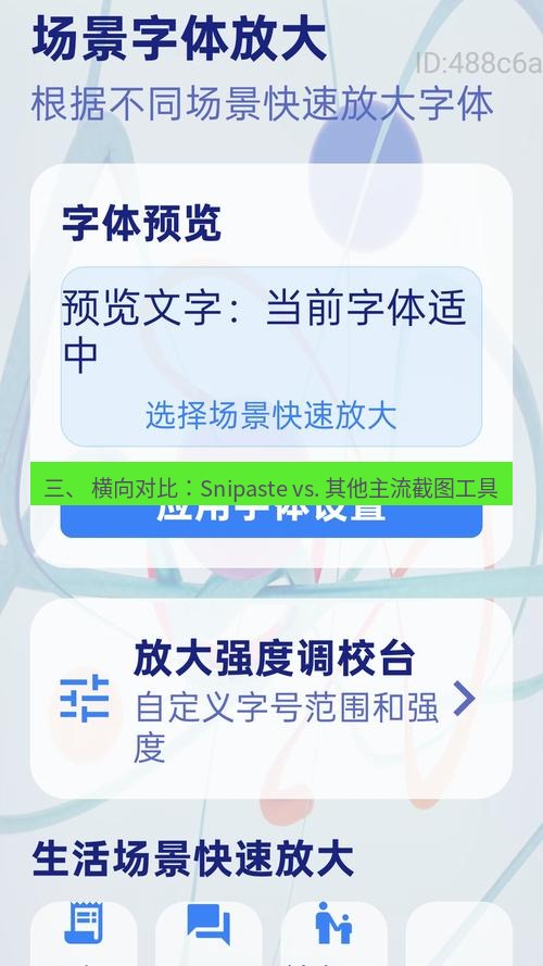 截图工具 三、 横向对比：Snipaste vs. 其他主流截图工具