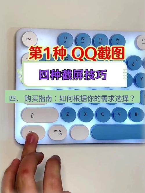 截图工具 四、 购买指南：如何根据你的需求选择？