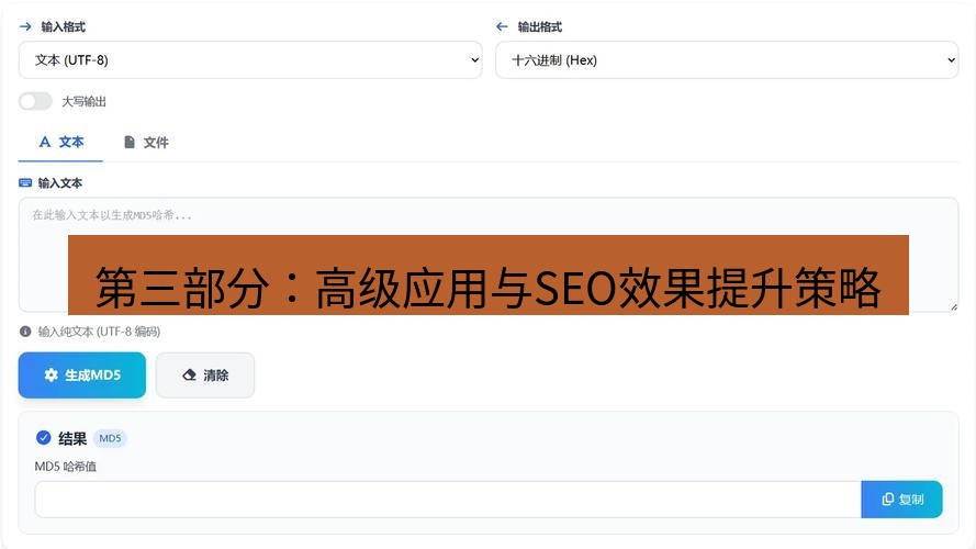 截图工具 第三部分：高级应用与SEO效果提升策略
