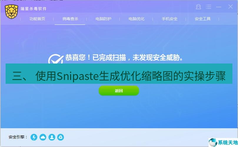 截图工具 三、 使用Snipaste生成优化缩略图的实操步骤