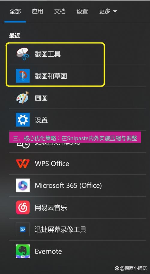 截图工具 三、核心优化策略：在Snipaste内外实施压缩与调整
