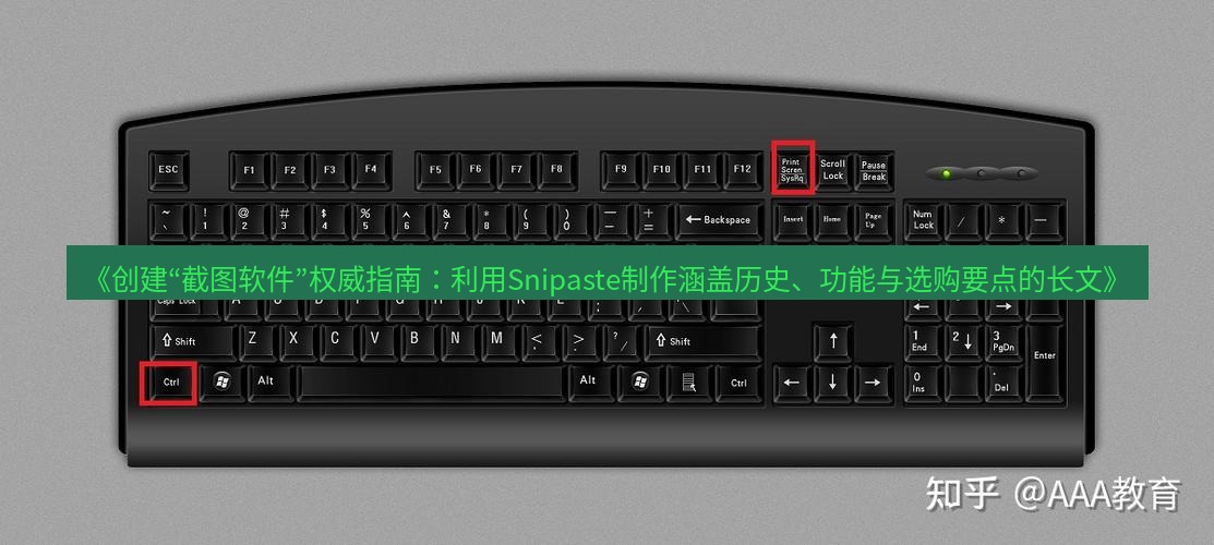 截图工具 《创建“截图软件”权威指南：利用Snipaste制作涵盖历史、功能与选购要点的长文》