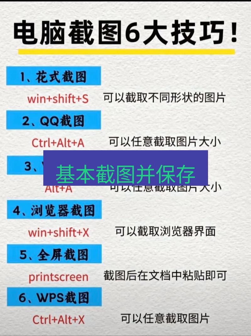 截图工具 基本截图并保存