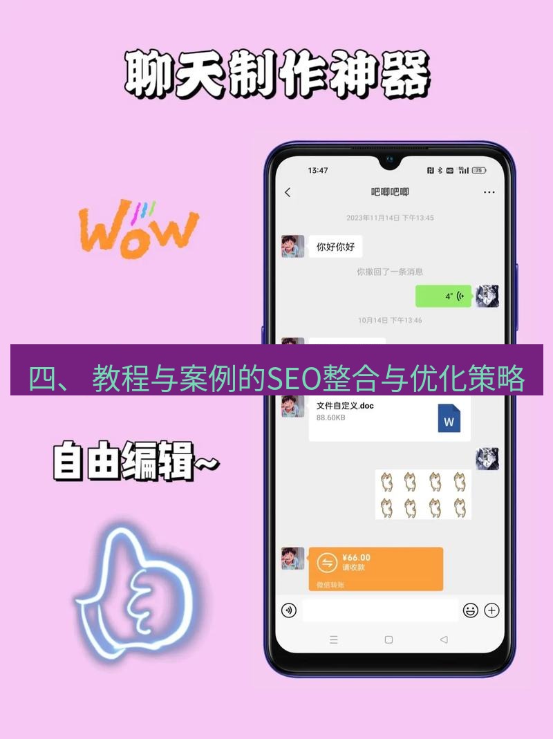截图工具 四、 教程与案例的SEO整合与优化策略