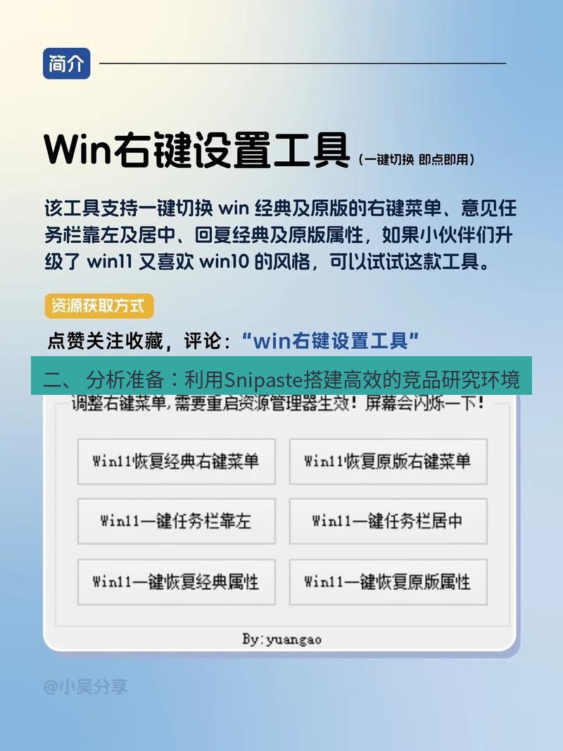 截图工具 二、 分析准备：利用Snipaste搭建高效的竞品研究环境