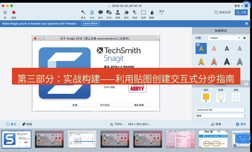 截图工具 第三部分：实战构建——利用贴图创建交互式分步指南