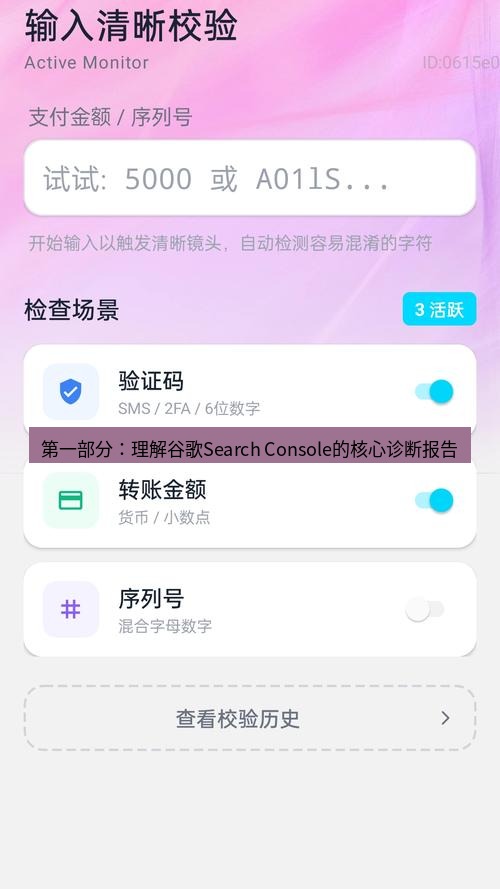 截图工具 第一部分：理解谷歌Search Console的核心诊断报告