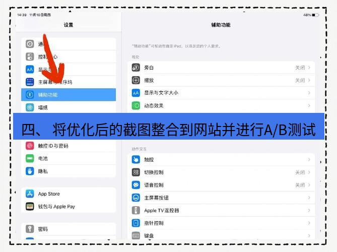 截图工具 四、 将优化后的截图整合到网站并进行A/B测试