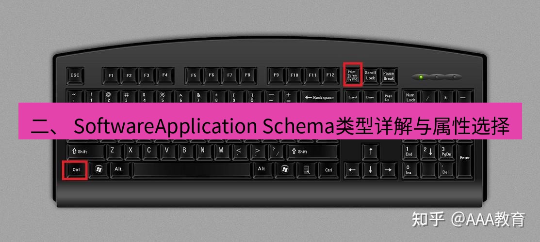 截图工具 二、 SoftwareApplication Schema类型详解与属性选择