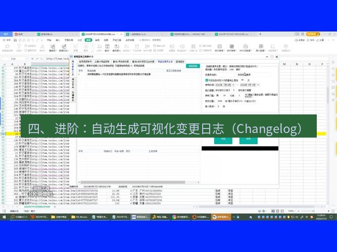 截图工具 四、 进阶：自动生成可视化变更日志（Changelog）