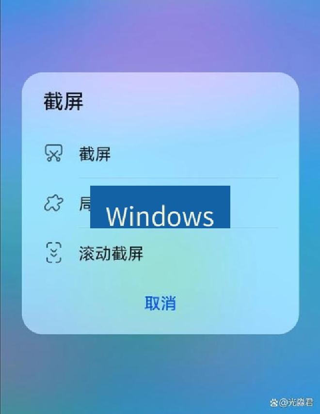 截图工具 Windows