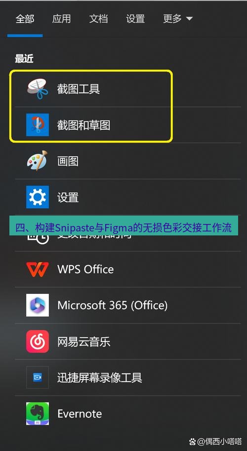 截图工具 四、构建Snipaste与Figma的无损色彩交接工作流