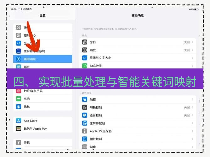 截图工具 四、 实现批量处理与智能关键词映射