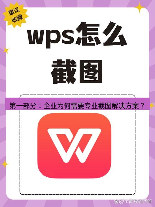 截图工具 第一部分：企业为何需要专业截图解决方案？