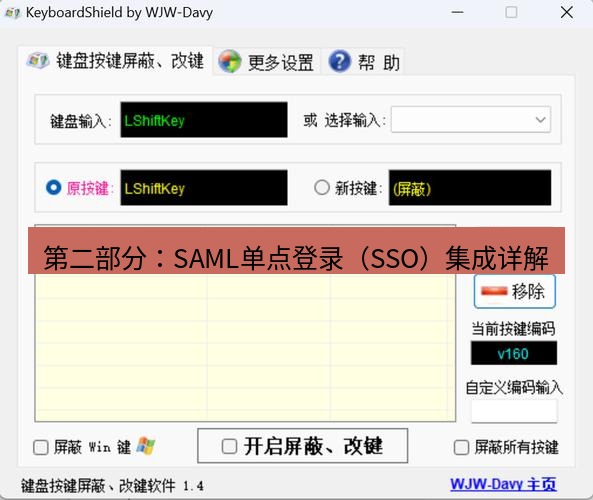 截图工具 第二部分：SAML单点登录（SSO）集成详解