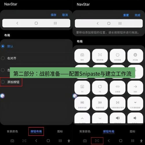 截图工具 第二部分：战前准备——配置Snipaste与建立工作流
