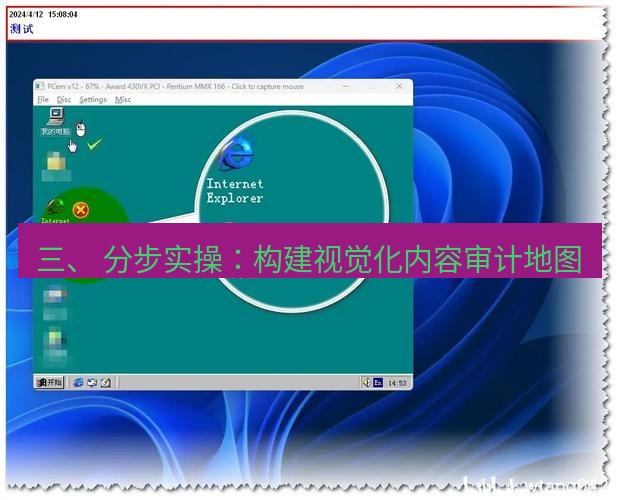 截图工具 三、 分步实操：构建视觉化内容审计地图