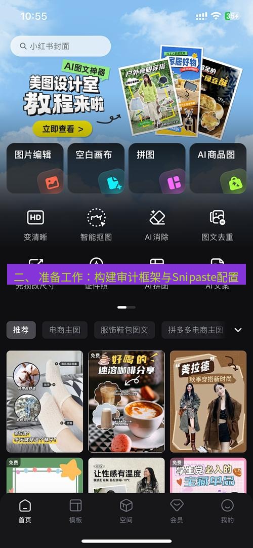 截图工具 二、 准备工作：构建审计框架与Snipaste配置