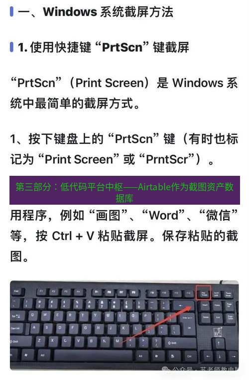 截图工具 第三部分：低代码平台中枢——Airtable作为截图资产数据库