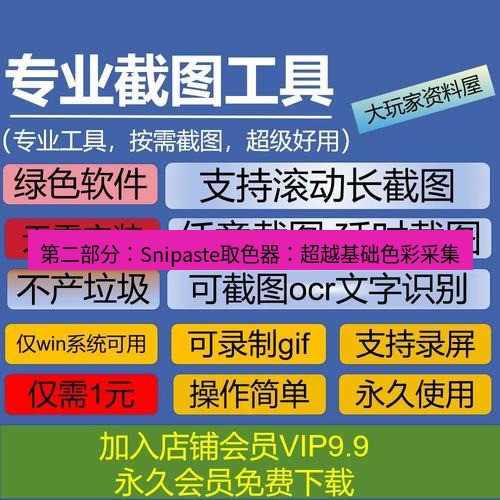 截图工具 第二部分：Snipaste取色器：超越基础色彩采集