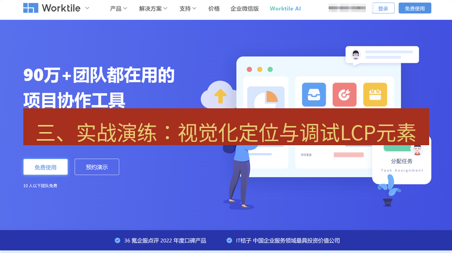 截图工具 三、实战演练：视觉化定位与调试LCP元素