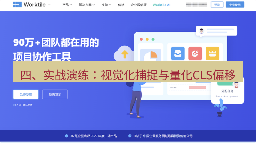 截图工具 四、实战演练：视觉化捕捉与量化CLS偏移
