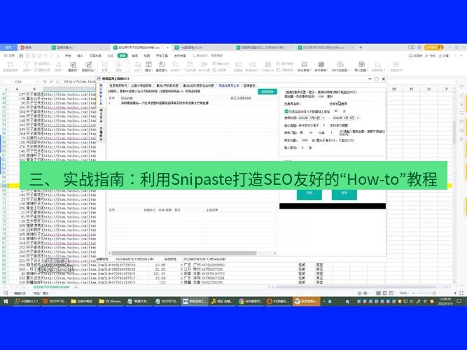 截图工具 三、 实战指南：利用Snipaste打造SEO友好的“How-to”教程