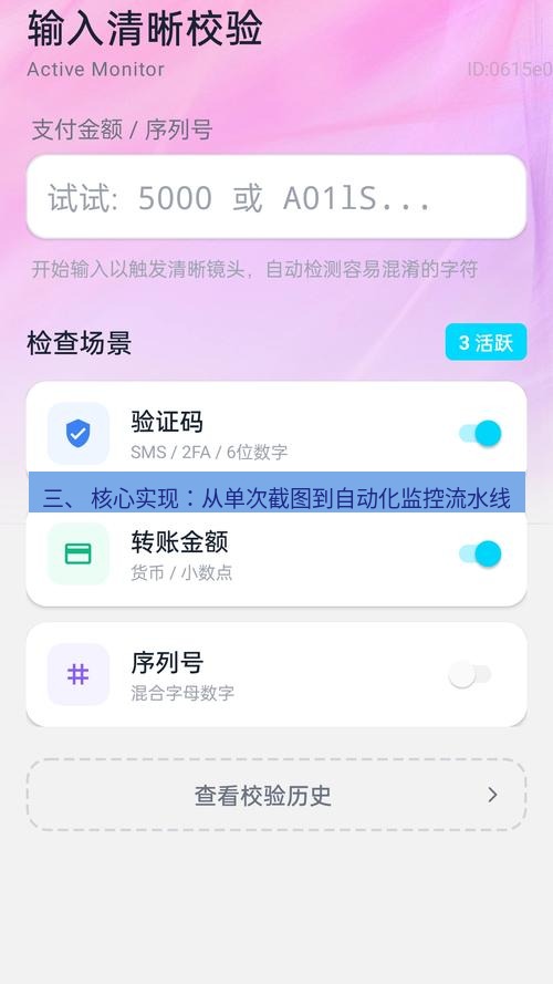 截图工具 三、 核心实现：从单次截图到自动化监控流水线