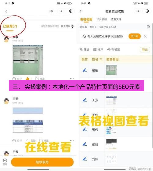 截图工具 三、 实操案例：本地化一个产品特性页面的SEO元素