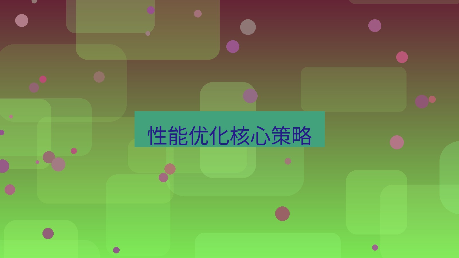 截图软件 性能优化核心策略