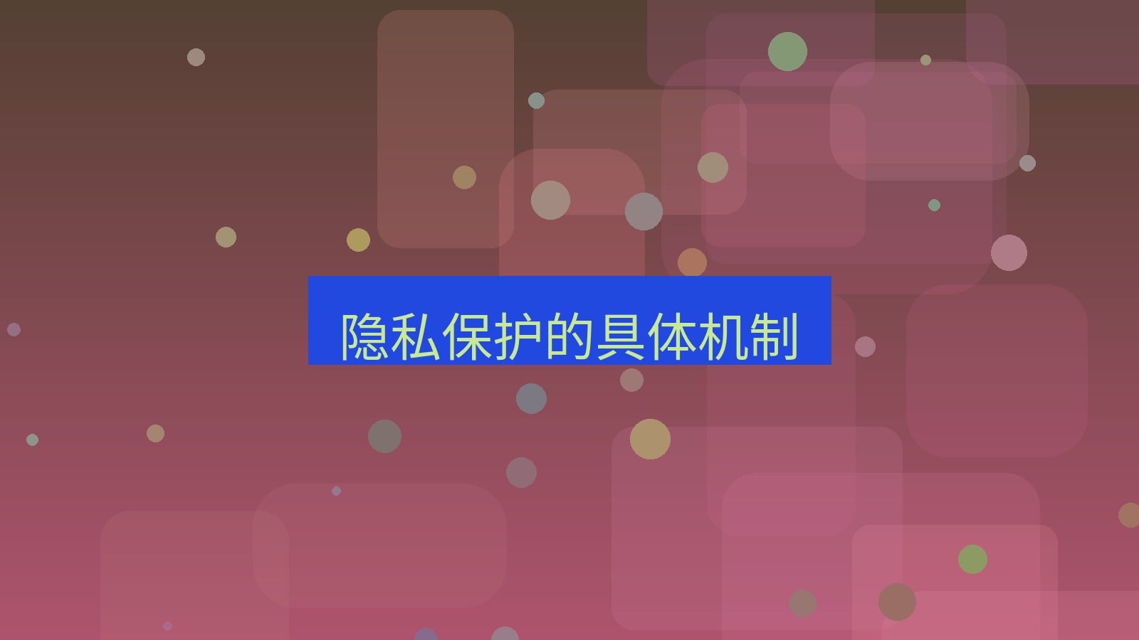 截图软件 隐私保护的具体机制