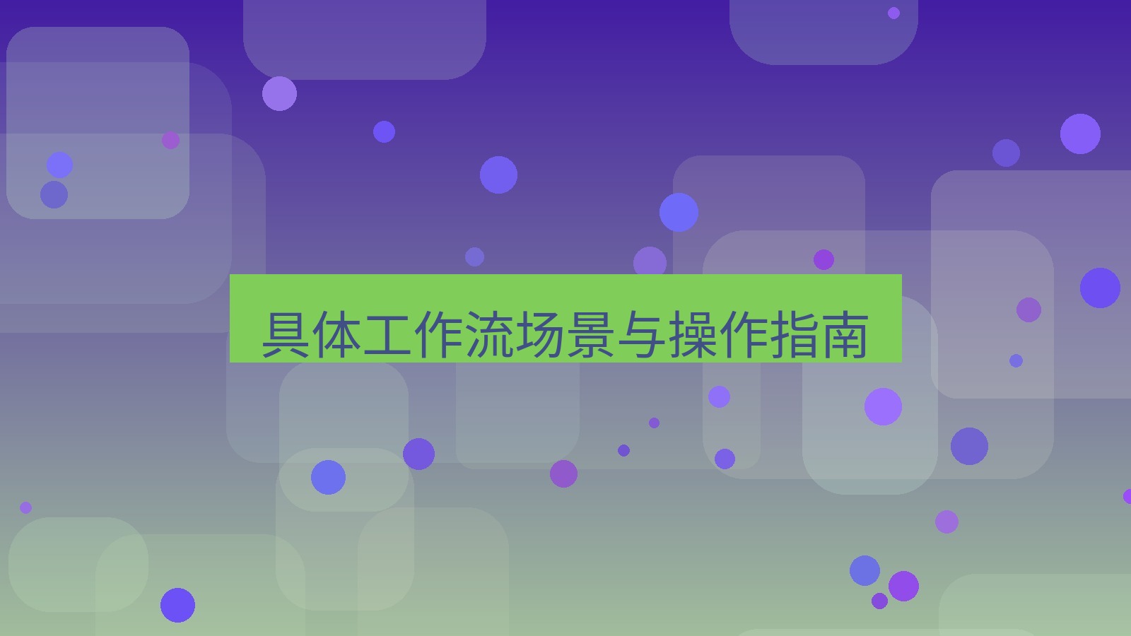 截图软件 具体工作流场景与操作指南