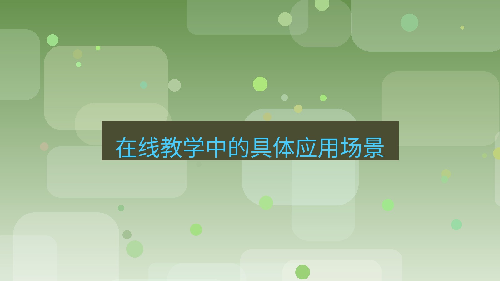 截图软件 在线教学中的具体应用场景