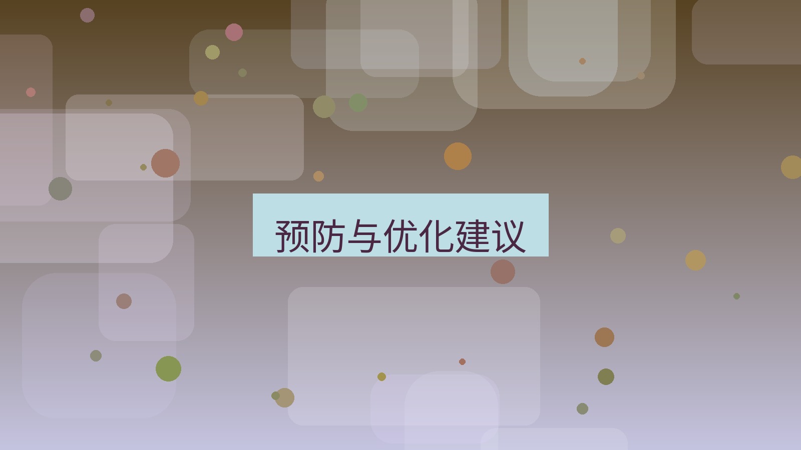截图软件 预防与优化建议