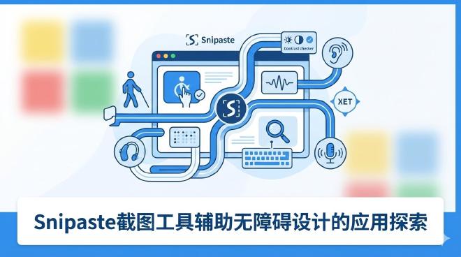 Snipaste截图工具