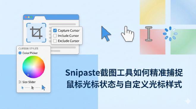 Snipaste
