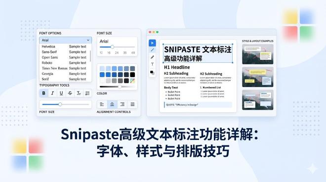 Snipaste文本标注